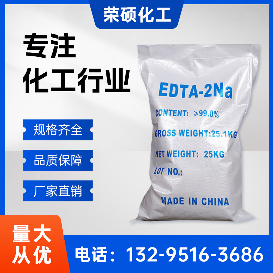 EDTA二钠